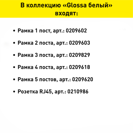 Рамка Schneider Electric Glossa 1 пост, цвет белый, арт. GSL000101