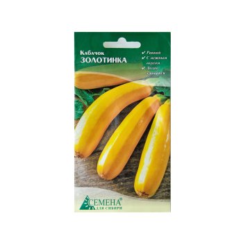 Семена кабачка  Золотинка  Семена для Сибири