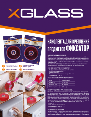 Лента двусторонняя XGLASS 19 мм x 5м на полипропиленовой основе прозрачный