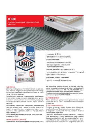 Клей для керамогранита U350 FlexGEL Юнис 25 кг