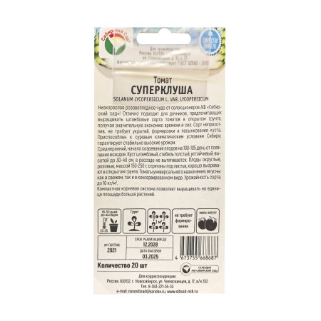 Семена томата  Суперклуша  Сибирский сад