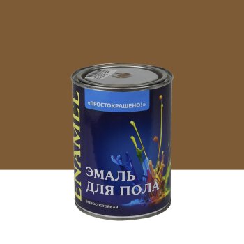 Эмаль алкидная для полов ПФ-266 Простокрашено Эмпилс золотисто-коричневая 0,8 кг