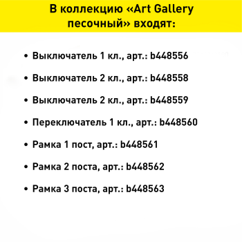 Рамка Systeme Electric ARTGALLERY 3 поста, цвет песочный, арт. GAL001203
