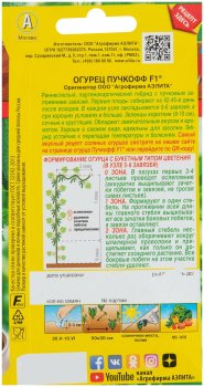 Семена огурца Пучкофф F1 Аэлита