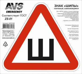 Наклейка автомобильная "Шипы" 20х20см