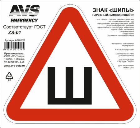 Наклейка автомобильная "Шипы" 20х20см