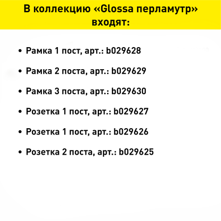 Рамка Schneider Electric Glossa 3 поста, цвет перламутр, арт. GSL000603