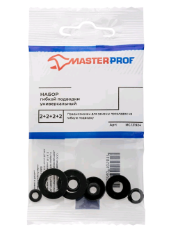 Набор прокладок для гибкой подводки MasterProf 6 шт