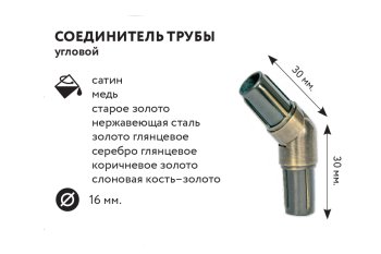 Соединитель угла Ø16мм цвет слоновая кость 1шт