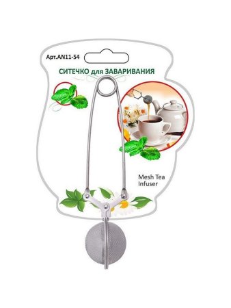 Ситечко для заварки Шарик 4х10х4 см