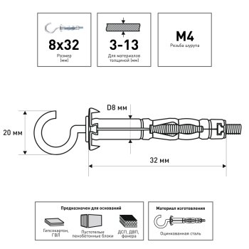 Анкер с полукольцом 4х32 мм 4 шт