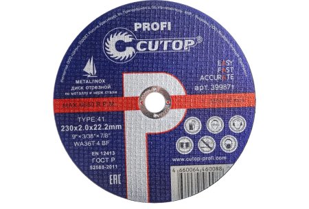 Круг отрезной абразивный CUTOR 230 мм