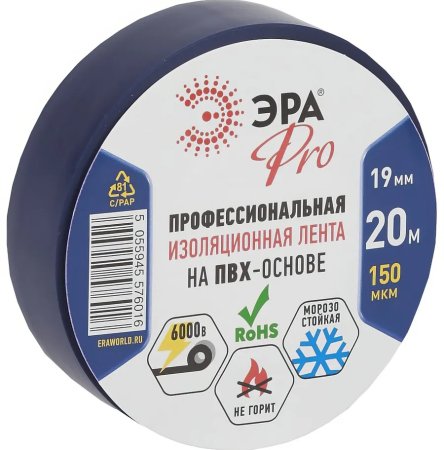 Изолента ПВХ ЭРА 19мм х 20м синяя