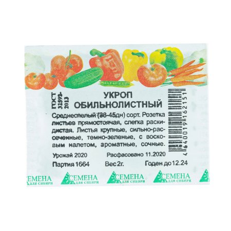 Семена укропа Обильнолистный бел/пакет Семена для Сибири 2г