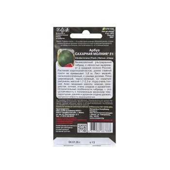 Семена арбуза Сахарная молния Уральский дачник