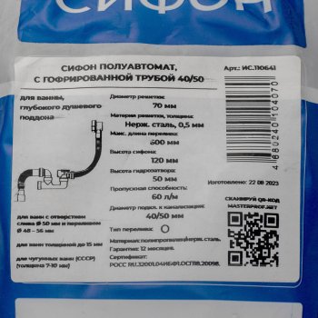 Сифон MasterProf для ванны 40/50 мм 800 мм с переливом