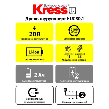 Дрель-шуруповерт аккумуляторная KRESS KUC30.1 Li-lon 20В 2x2Ач 60Нм