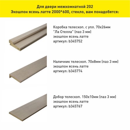 Дверь межкомнатная 202 ясень латте 600х2000 мм