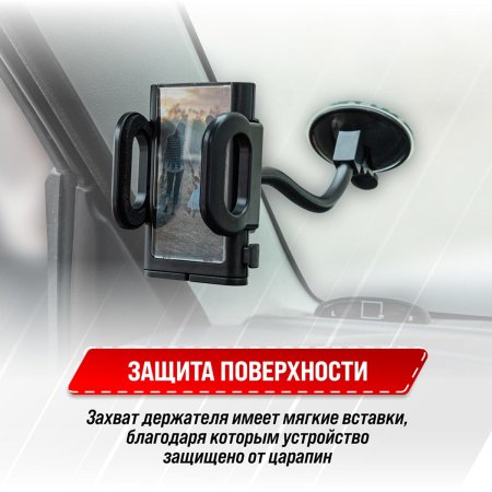 Держатель для навигатора и телефона самозажимной на присоске SKYWAY