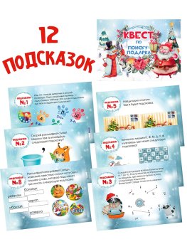 Игра Квест Новогодний Зоопарк 15,9х15,7х1см бумага
