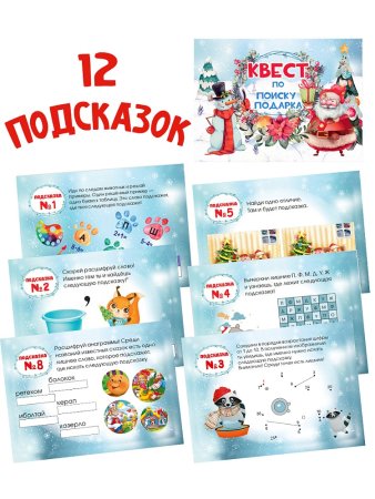 Игра Квест Новогодний Зоопарк 15,9х15,7х1см бумага