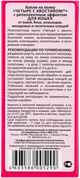 Капли на холку антипаразитные для кошек 2шт