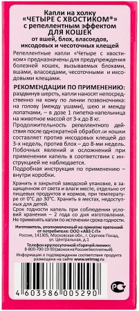 Капли на холку антипаразитные для кошек 2шт