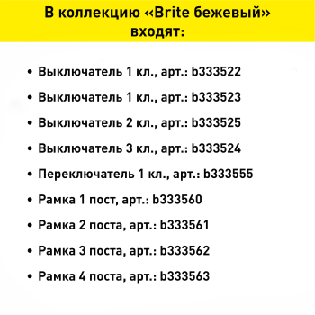 Выключатель встраиваемый IEK Brite 3 кл. бежeвый, без подсветки, арт. BR-V30-0-10-K10