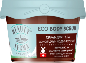 Скраб для тела BEAUTY FERMA Шоколадный 100 мл моделирующий