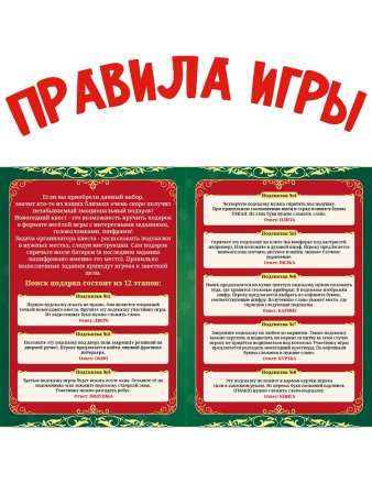 Игра Новогодний квест 22х15х0,5см бумага