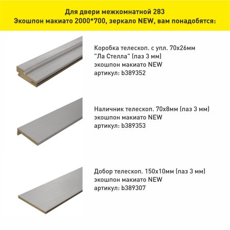 Дверь межкомнатная 283 макиато 700х2000 мм