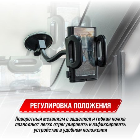 Держатель для навигатора и телефона самозажимной на присоске SKYWAY