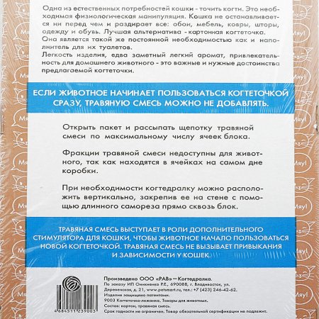 Когтеточка картонная 50х24х4 см