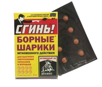 Борные шарики СГИНЬ! от тараканов и муравьев 8шт