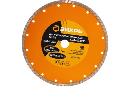 Круг отрезной алмазный Вихрь 230 мм 1 шт.