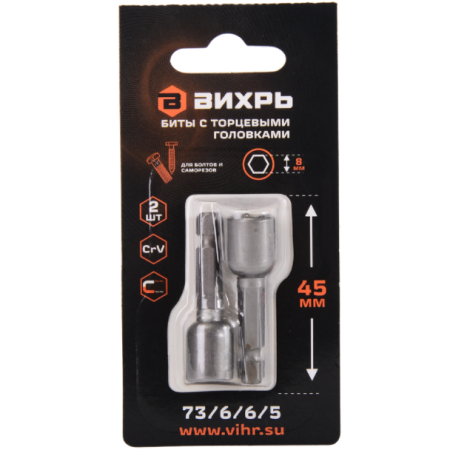 Бита 8 с торцевой головкой Вихрь М 45 мм 2 шт.