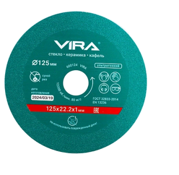 Круг отрезной алмазный Vira 600124 125 мм