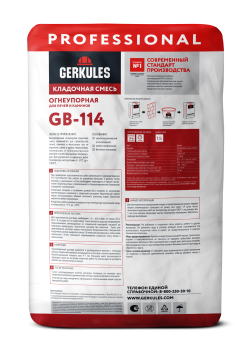 Смесь кладочная огнеупорная Геркулес GB-114 20кг