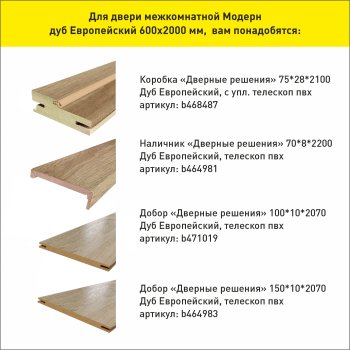 Дверь межкомнатная Модерн дуб Европейский 600х2000 мм