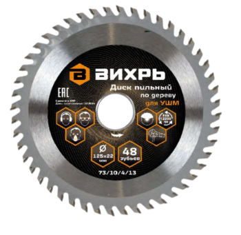 Диск пильный Вихрь 4606059058168 125х22 мм 48Т