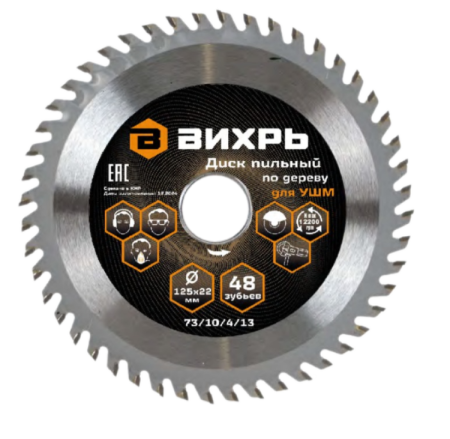 Диск пильный Вихрь 4606059058168 125х22 мм 48Т