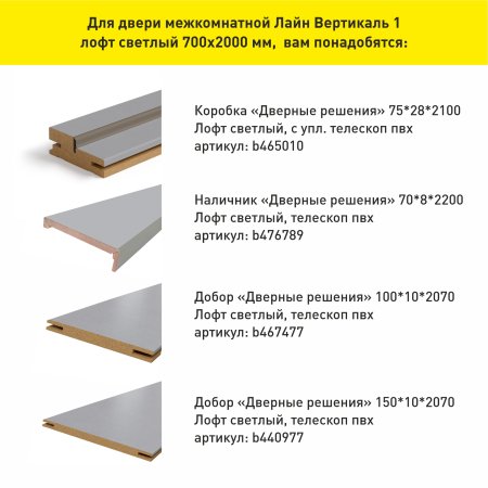 Дверь межкомнатная Лайн Вертикаль 1 лофт светлый 700х2000 мм