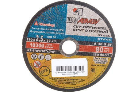 Круг отрезной абразивный Луга 1011 150 мм