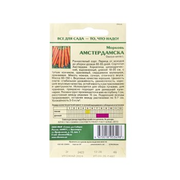 Семена моркови Амстердамская  Семена для Сибири 2г