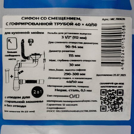 Сифон MasterProf для кухни 3 1/2" 40/50 мм 800 мм с переливом