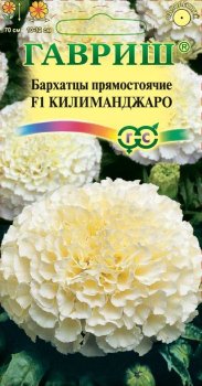 Семена бархатцев Прямостоячие Килиманджаро Гавриш