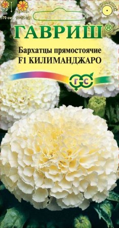 Семена бархатцев Прямостоячие Килиманджаро Гавриш