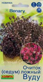 Семена очитка Ложный Вуду Аэлита