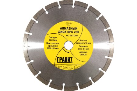 Круг отрезной алмазный Гранит 250825 230 мм
