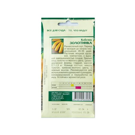Семена кабачка  Золотинка  Семена для Сибири